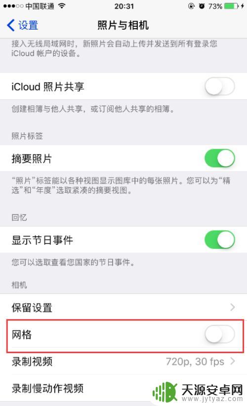 苹果手机拍照的线怎么搞 苹果手机拍照时如何打开参考线
