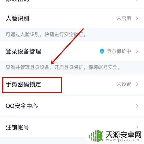 苹果手机qq如何设置密码 苹果手机QQ密码设置教程