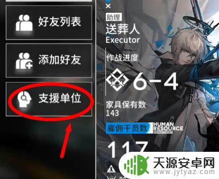 明日方舟助战怎么关闭 明日方舟助战技能怎么换