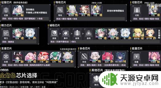 交错战线怎么获得协击芯片 交错战线芯片获取方法
