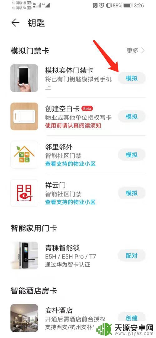门卡如何导入荣耀手机 华为荣耀手机如何模拟复制门禁卡