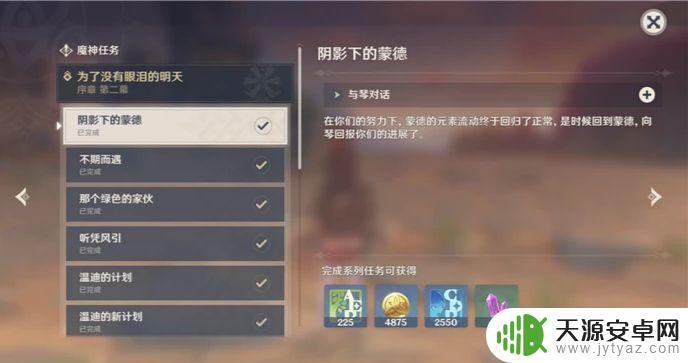 原神做任务记录时间怎么查 怎么查看原神已完成的任务列表