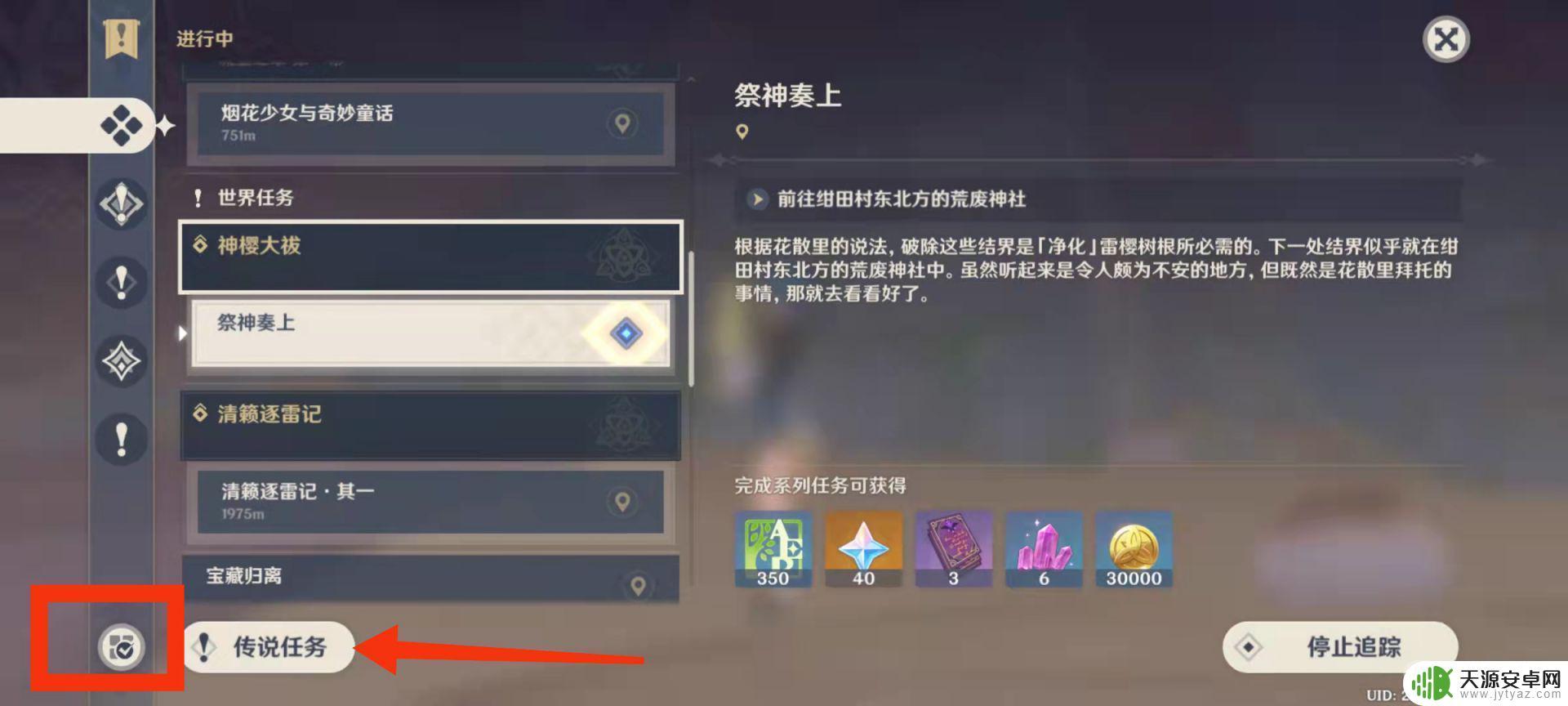 原神做任务记录时间怎么查 怎么查看原神已完成的任务列表