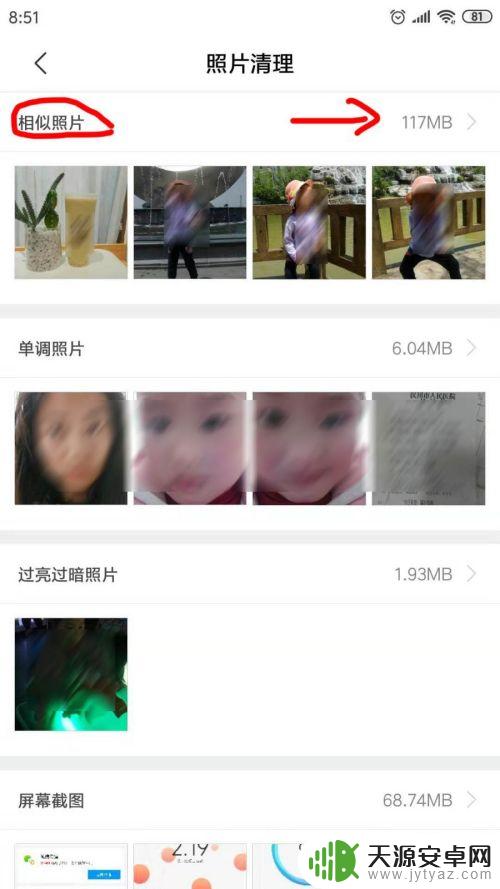 手机里的垃圾相片太多怎么清理 手机里怎么清理重复的照片