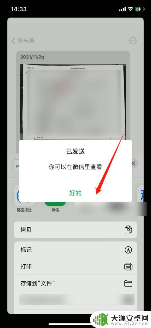 手机扫描怎么发送到微信 苹果手机备忘录扫描文件发送微信操作
