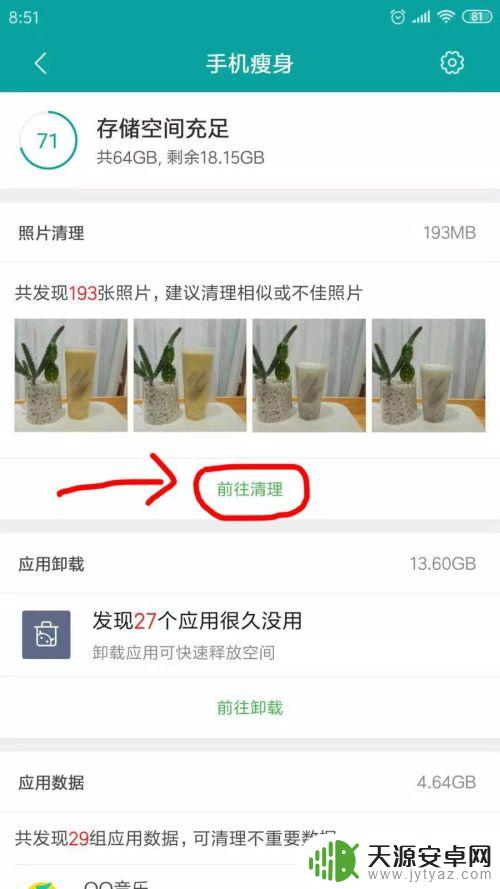 手机里的垃圾相片太多怎么清理 手机里怎么清理重复的照片