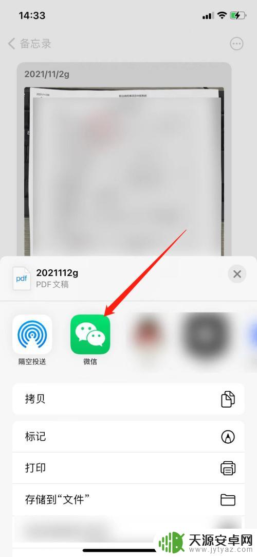 手机扫描怎么发送到微信 苹果手机备忘录扫描文件发送微信操作
