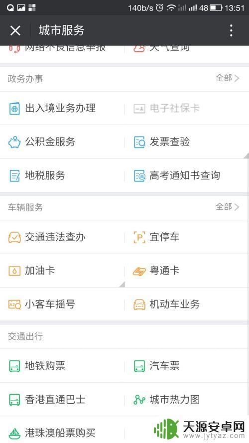 手机怎样买地铁票 手机买地铁票流程