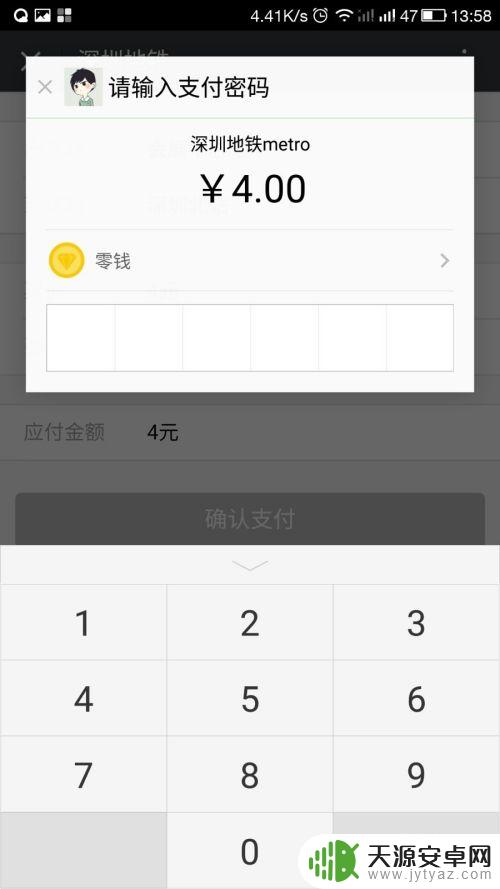 手机怎样买地铁票 手机买地铁票流程