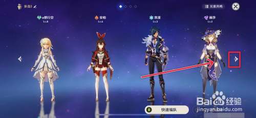 原神怎么添加队伍 原神怎样创建新的强力队伍