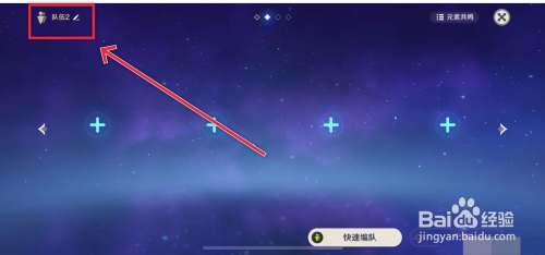 原神怎么添加队伍 原神怎样创建新的强力队伍