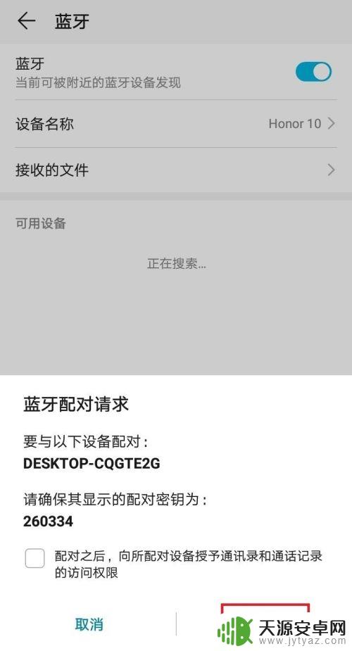 手机如何通过蓝牙传文件到电脑 蓝牙如何实现手机和电脑文件互传
