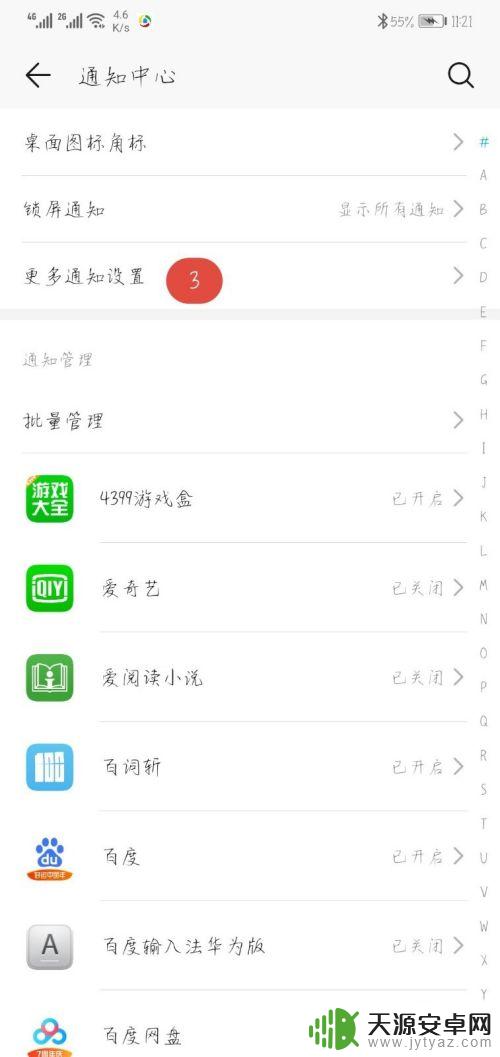 如何消除手机充电灯 华为充电指示灯设置方法