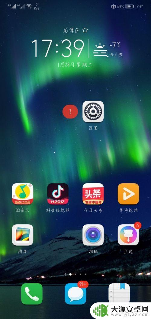 如何消除手机充电灯 华为充电指示灯设置方法