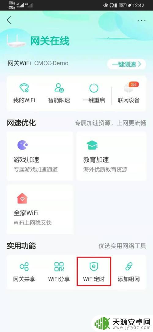 手机怎么控制宽带断网 手机怎样让家里暂时断网