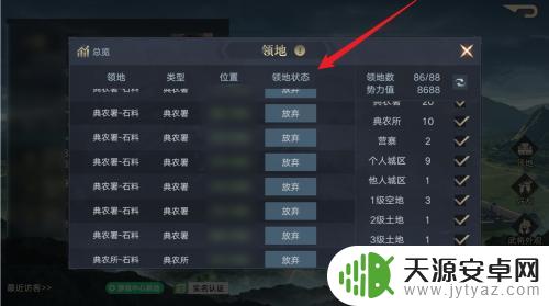 荣耀新三国如何查找好友位置 如何查看自己的领地荣耀新三国