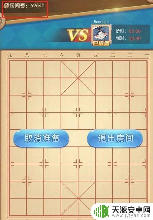 多乐中国象棋怎么和好友玩 多乐中国象棋怎么邀请好友玩