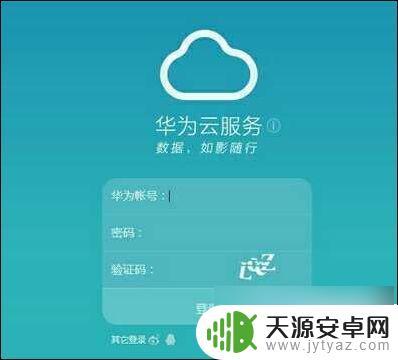 华为手机锁屏密码怎么解开 华为手机锁屏密码忘记了怎么办