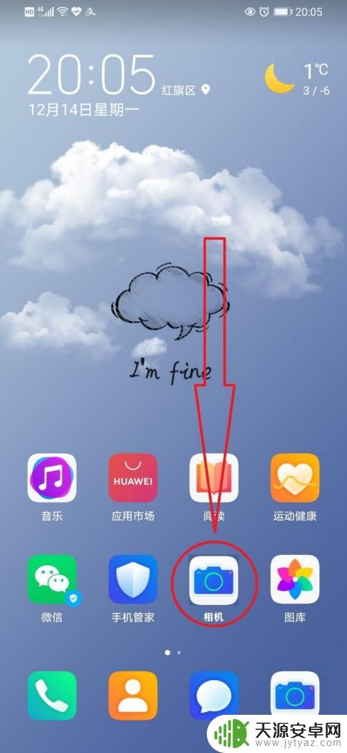 华为手机如何隐藏照片地点 华为手机如何关闭照片显示地理位置