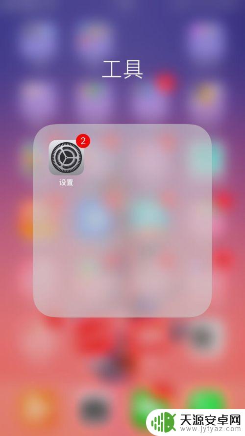 iphone的小圆圈在哪 苹果手机屏幕上的小圆圈如何打开