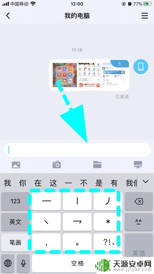 苹果手机五笔输入法在哪设置 iPhone苹果手机五笔输入法怎么用