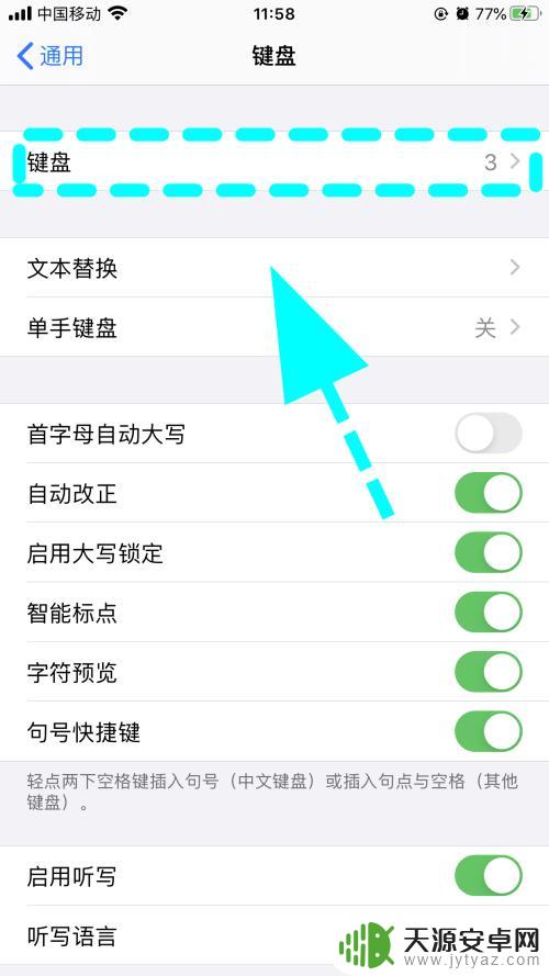 苹果手机五笔输入法在哪设置 iPhone苹果手机五笔输入法怎么用