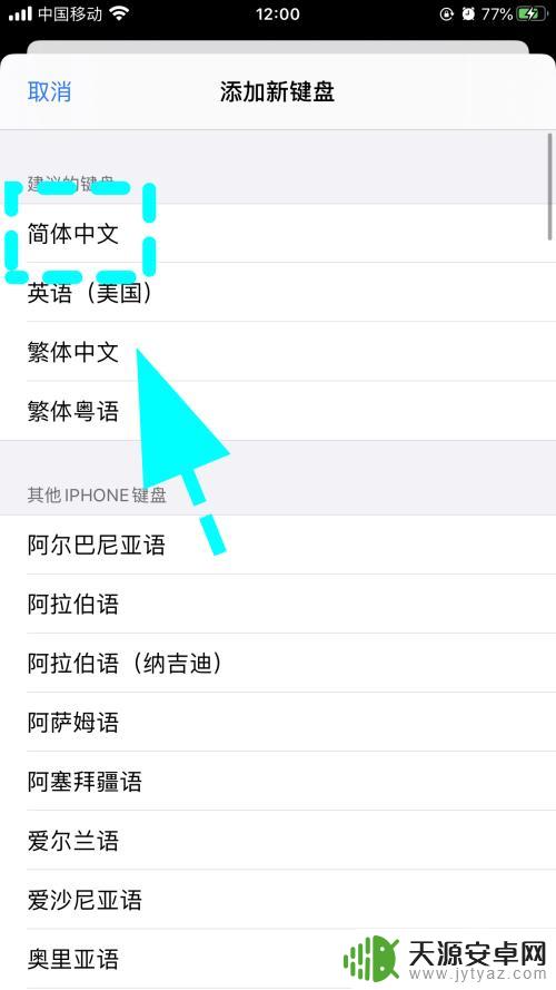 苹果手机五笔输入法在哪设置 iPhone苹果手机五笔输入法怎么用