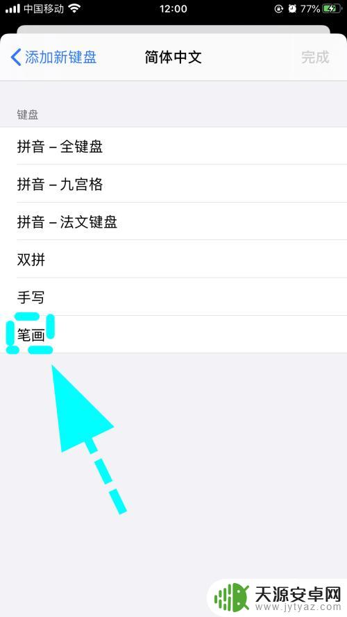 苹果手机五笔输入法在哪设置 iPhone苹果手机五笔输入法怎么用