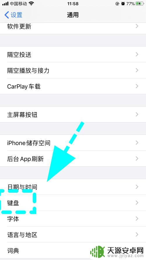 苹果手机五笔输入法在哪设置 iPhone苹果手机五笔输入法怎么用