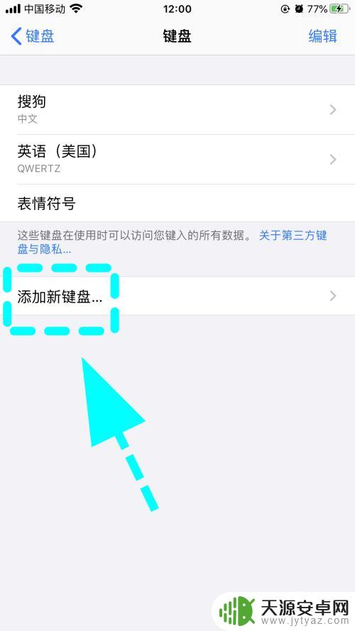 苹果手机五笔输入法在哪设置 iPhone苹果手机五笔输入法怎么用