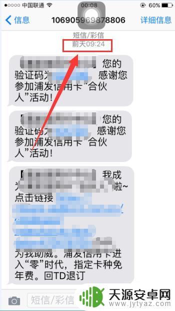 如何看手机消息通知时间 怎样查看iPhone手机短信的详细时间