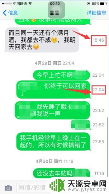 如何看手机消息通知时间 怎样查看iPhone手机短信的详细时间