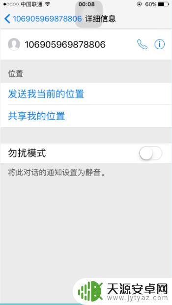 如何看手机消息通知时间 怎样查看iPhone手机短信的详细时间