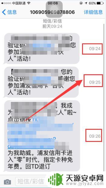 如何看手机消息通知时间 怎样查看iPhone手机短信的详细时间