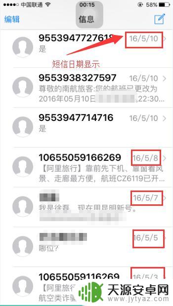 如何看手机消息通知时间 怎样查看iPhone手机短信的详细时间