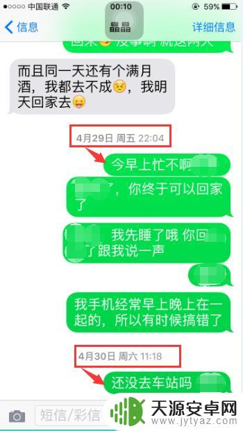 如何看手机消息通知时间 怎样查看iPhone手机短信的详细时间