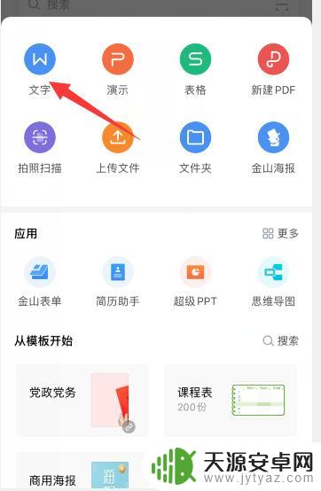 苹果手机怎么弄word 苹果手机如何制作Word文档电子版
