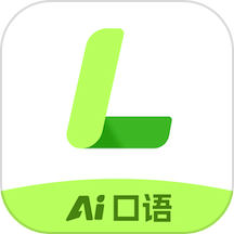 AI练口语手机版