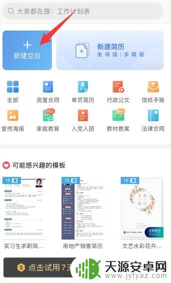苹果手机怎么弄word 苹果手机如何制作Word文档电子版