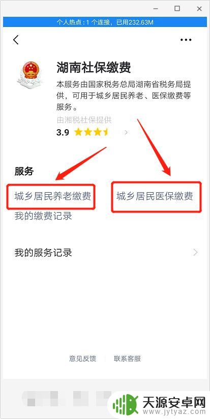 手机上怎么缴纳社保费用 在手机上交社保费用步骤