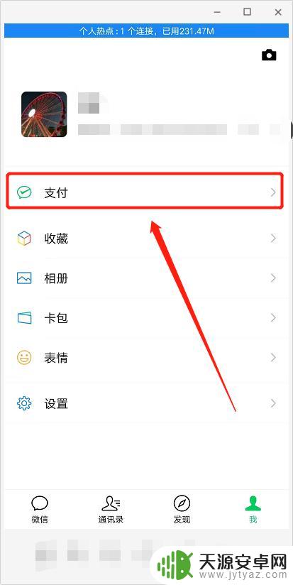 手机上怎么缴纳社保费用 在手机上交社保费用步骤