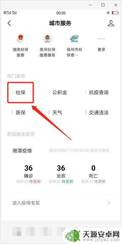 手机上怎么缴纳社保费用 在手机上交社保费用步骤