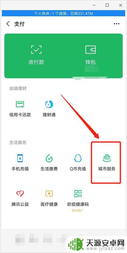 手机上怎么缴纳社保费用 在手机上交社保费用步骤