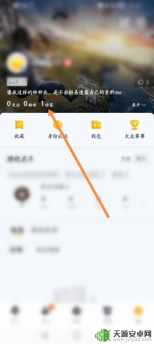和平营地怎么看访客记录 和平营地APP个人访客记录查看操作方法