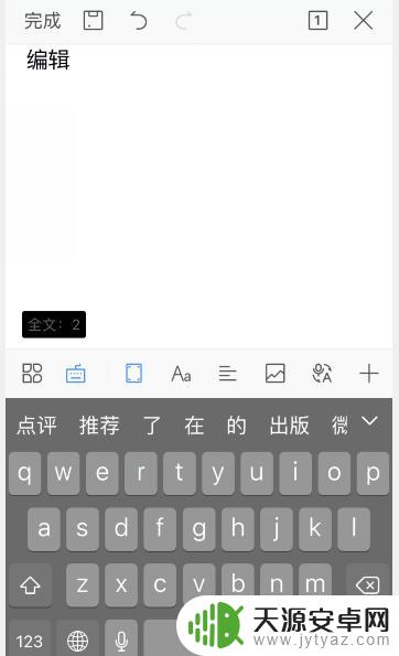 苹果手机怎么弄word 苹果手机如何制作Word文档电子版