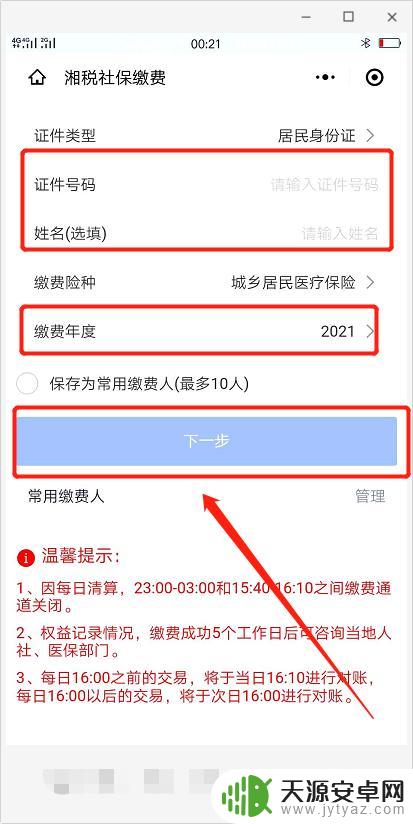 手机上怎么缴纳社保费用 在手机上交社保费用步骤