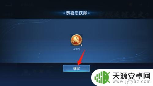 王者荣耀友情币如何获得 怎样快速获得王者的友情币