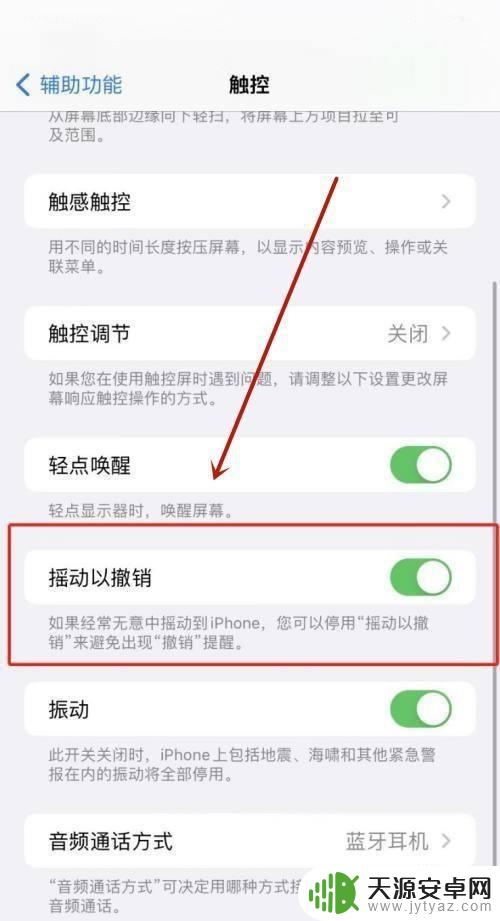 手机一晃就震动 苹果手机一晃就震动怎么关闭