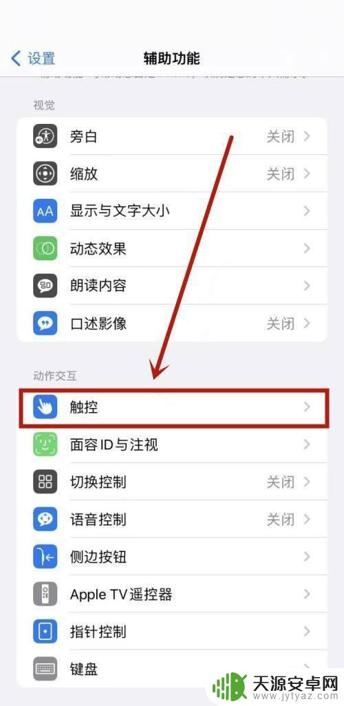 手机一晃就震动 苹果手机一晃就震动怎么关闭