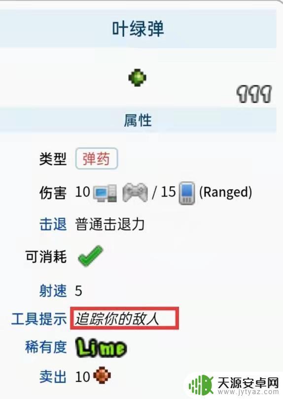 泰拉瑞亚叶绿弹可以跟踪吗 泰拉瑞亚子弹跟踪攻击技巧